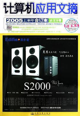 《计算机应用文摘》2005上半年合订本·正文、附录分册 pdf epub mobi 电子书 下载