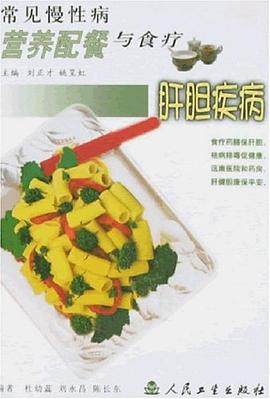 常见慢性病营养配餐与食疗 pdf epub mobi 电子书 下载