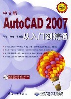 中文版AutoCAD 2007从入门到精通 pdf epub mobi 电子书 下载
