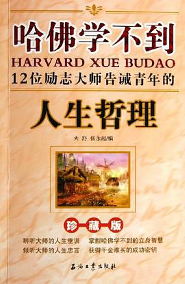哈佛学不到 pdf epub mobi 电子书 下载