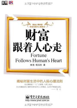 财富跟着人心走 pdf epub mobi 电子书 下载