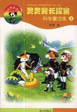灵灵警长探案（上下） pdf epub mobi 电子书 下载