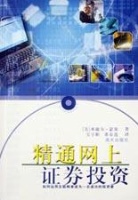精通网上证券投资 pdf epub mobi 电子书 下载