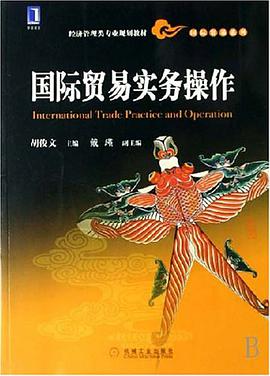 国际贸易实务操作 pdf epub mobi 电子书 下载