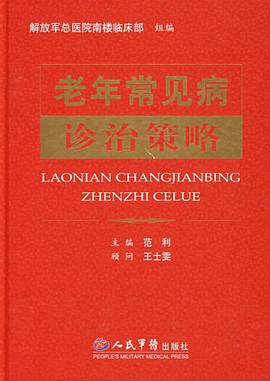 老年常见病诊治策略 pdf epub mobi 电子书 下载