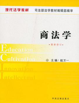 商法学 pdf epub mobi 电子书 下载