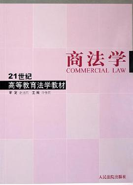 商法學 pdf epub mobi 電子書 下載