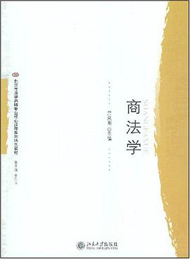 商法学 pdf epub mobi 电子书 下载