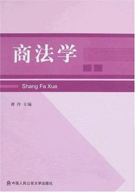 商法学 pdf epub mobi 下载