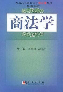 商法学 pdf epub mobi 电子书 下载