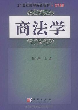 商法学 pdf epub mobi 电子书 下载