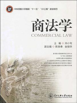 商法学 pdf epub mobi 电子书 下载