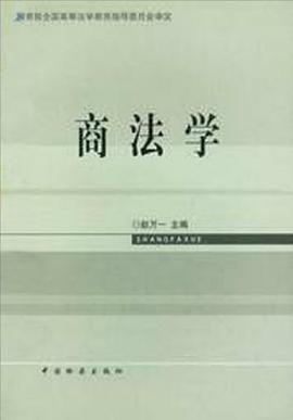 商法学 pdf epub mobi 电子书 下载