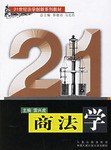商法学 pdf epub mobi 电子书 下载