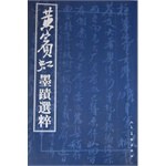 黄宾虹墨迹选粹 pdf epub mobi 电子书 下载