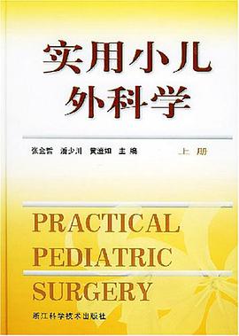 实用小儿外科学（上下） pdf epub mobi 电子书 下载