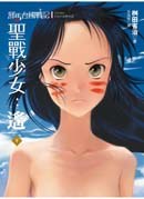 邪馬台國戰記 pdf epub mobi 电子书 下载