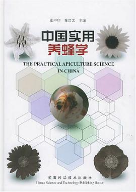 中国实用养蜂学 pdf epub mobi 电子书 下载