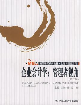 企业会计学 pdf epub mobi 电子书 下载