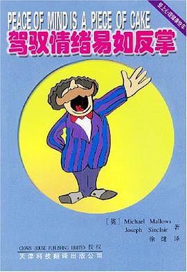 驾驭情绪易如反掌 pdf epub mobi 电子书 下载