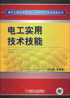 電工實用技術技能 pdf epub mobi 電子書 下載
