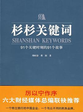 杉杉关键词 pdf epub mobi 电子书 下载