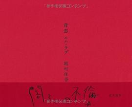 母恋 ハハ・ラブ pdf epub mobi 电子书 下载