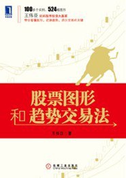 股票图形和趋势交易法 pdf epub mobi 电子书 下载