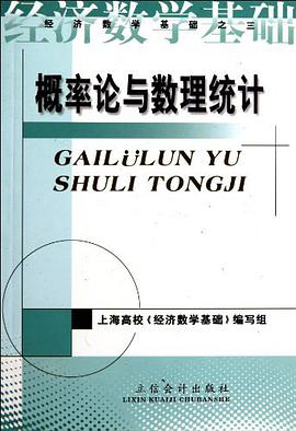 概率论与数理统计/经济数学基础