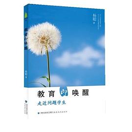 教育即唤醒 pdf epub mobi 电子书 下载