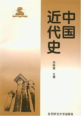 中国近代史 pdf epub mobi 电子书 下载