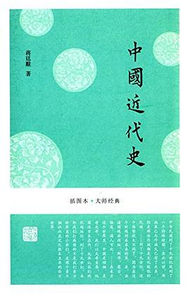 中国近代史 pdf epub mobi 电子书 下载