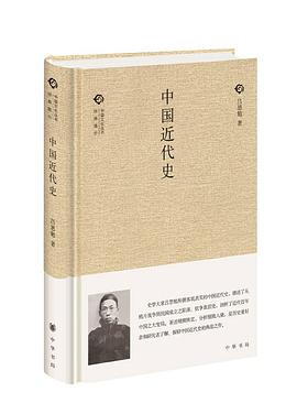 中国近代史 pdf epub mobi 电子书 下载