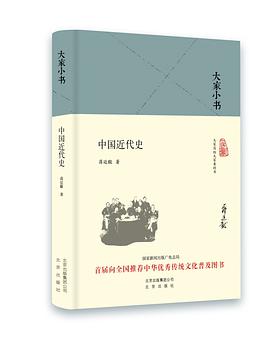 中国近代史 pdf epub mobi 电子书 下载