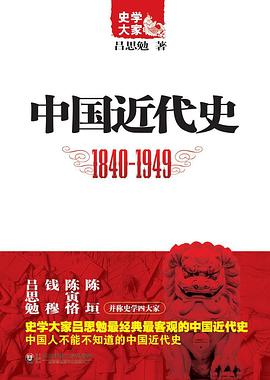 中国近代史 pdf epub mobi 电子书 下载