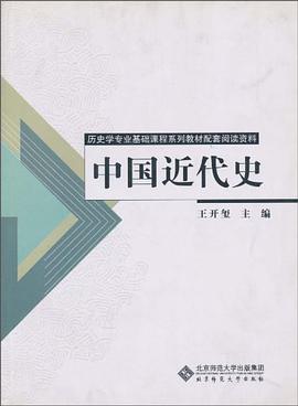 中国近代史 pdf epub mobi 电子书 下载