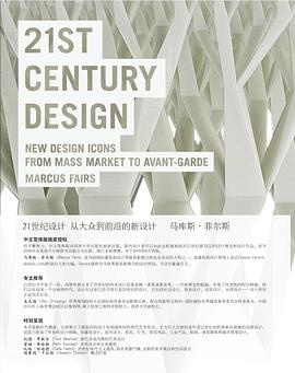 21世纪设计 pdf epub mobi 电子书 下载