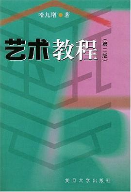 艺术教程 pdf epub mobi 电子书 下载