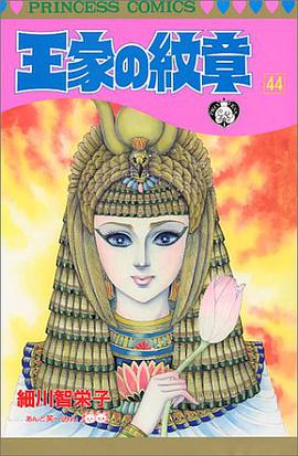 王家の紋章 44 pdf epub mobi 电子书 下载