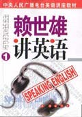 赖世雄讲英语(1) pdf epub mobi 下载