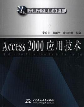 Access 2000 应用技术 pdf epub mobi 电子书 下载