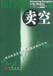 賣空 pdf epub mobi 電子書 下載