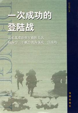 一次成功的登陆战 pdf epub mobi 电子书 下载