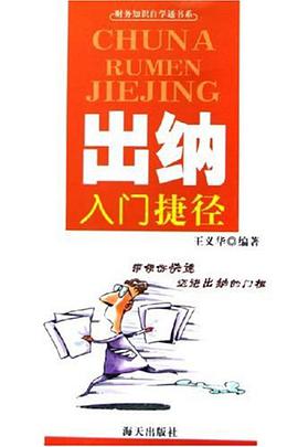 出纳入门捷径 pdf epub mobi 电子书 下载