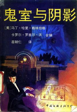 鬼室与阴影 pdf epub mobi 电子书 下载