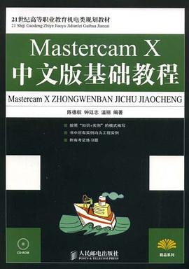 Mastercam X中文版基础教程 pdf epub mobi 电子书 下载