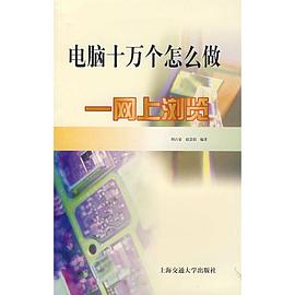電腦十萬個怎麼做 pdf epub mobi 電子書 下載
