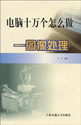 电脑十万个怎么做 pdf epub mobi 电子书 下载