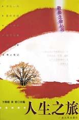 人生之旅 pdf epub mobi 电子书 下载