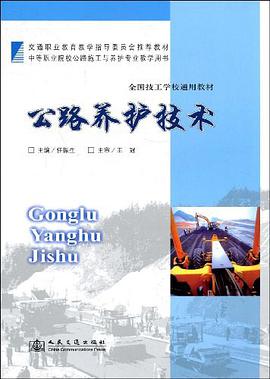 公路养护技术 pdf epub mobi 电子书 下载